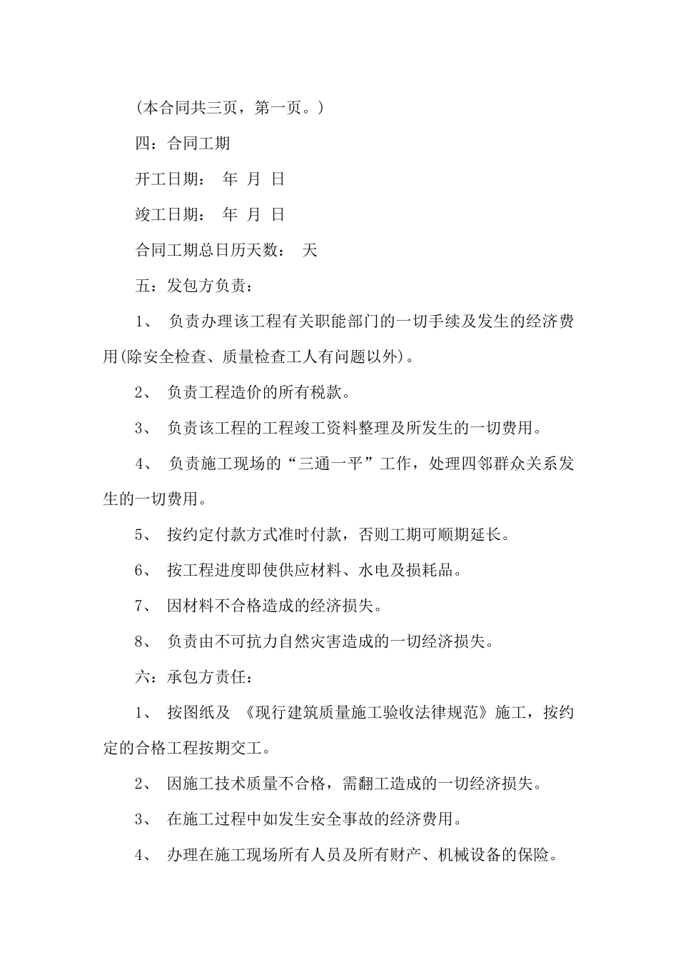 建筑包工合同_第2页