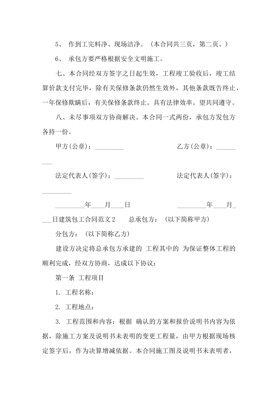 建筑包工合同_第3页