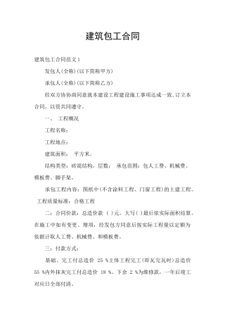 建筑包工合同