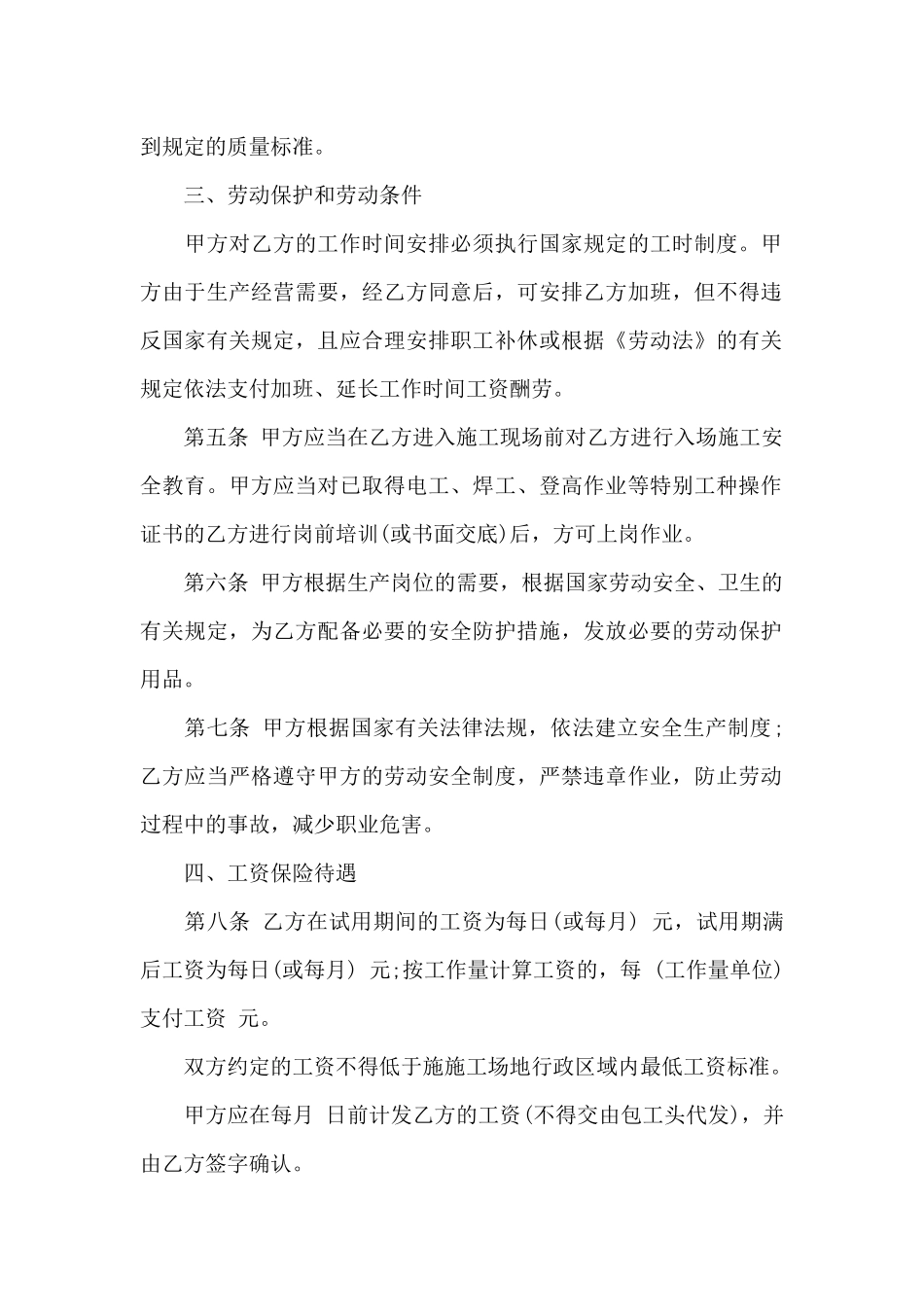 建筑劳务用工合同_第2页