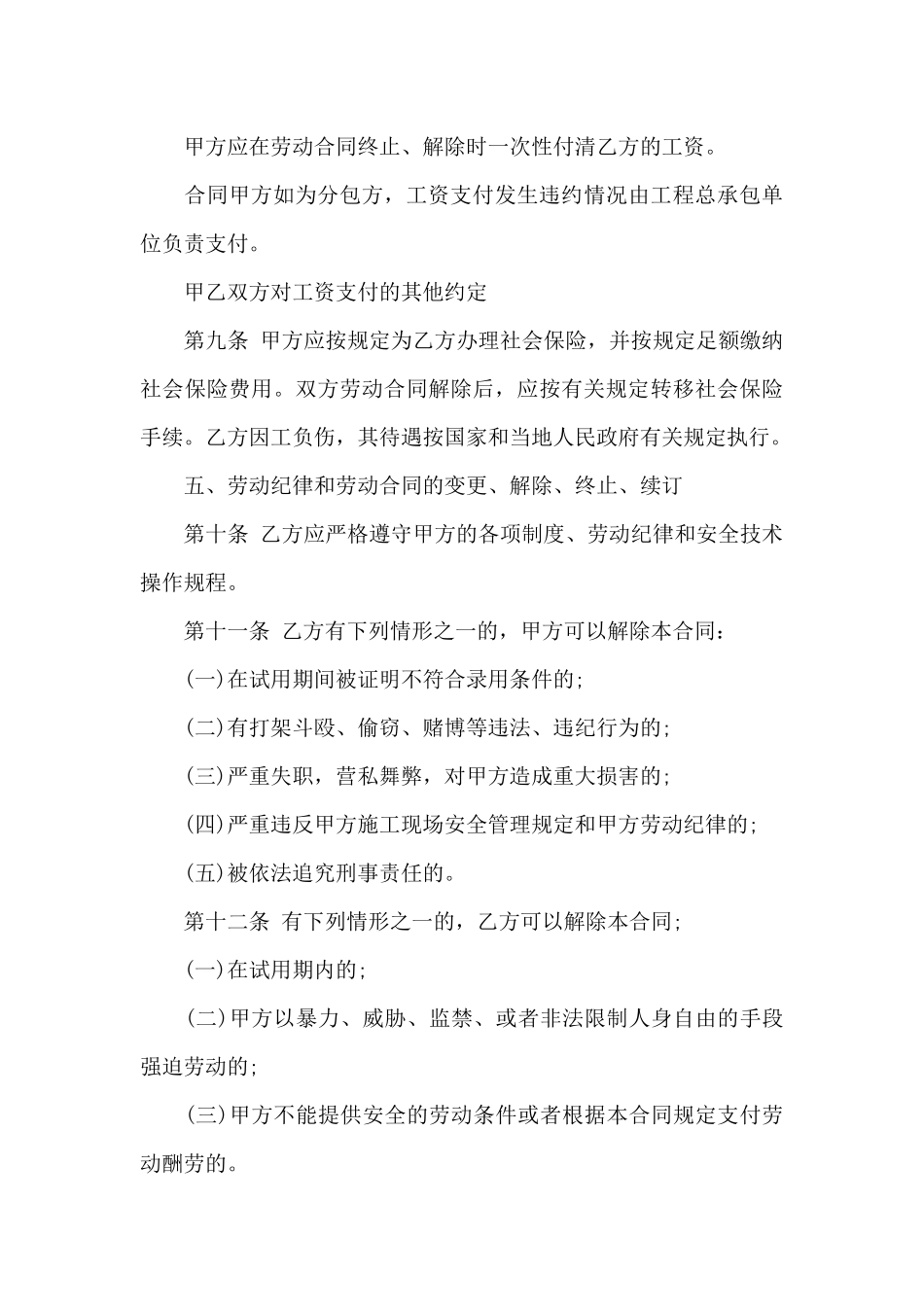 建筑劳务用工合同_第3页