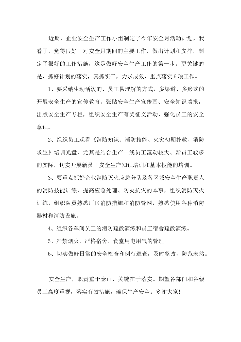 建筑单位安全生产月演讲稿5篇范文_第2页