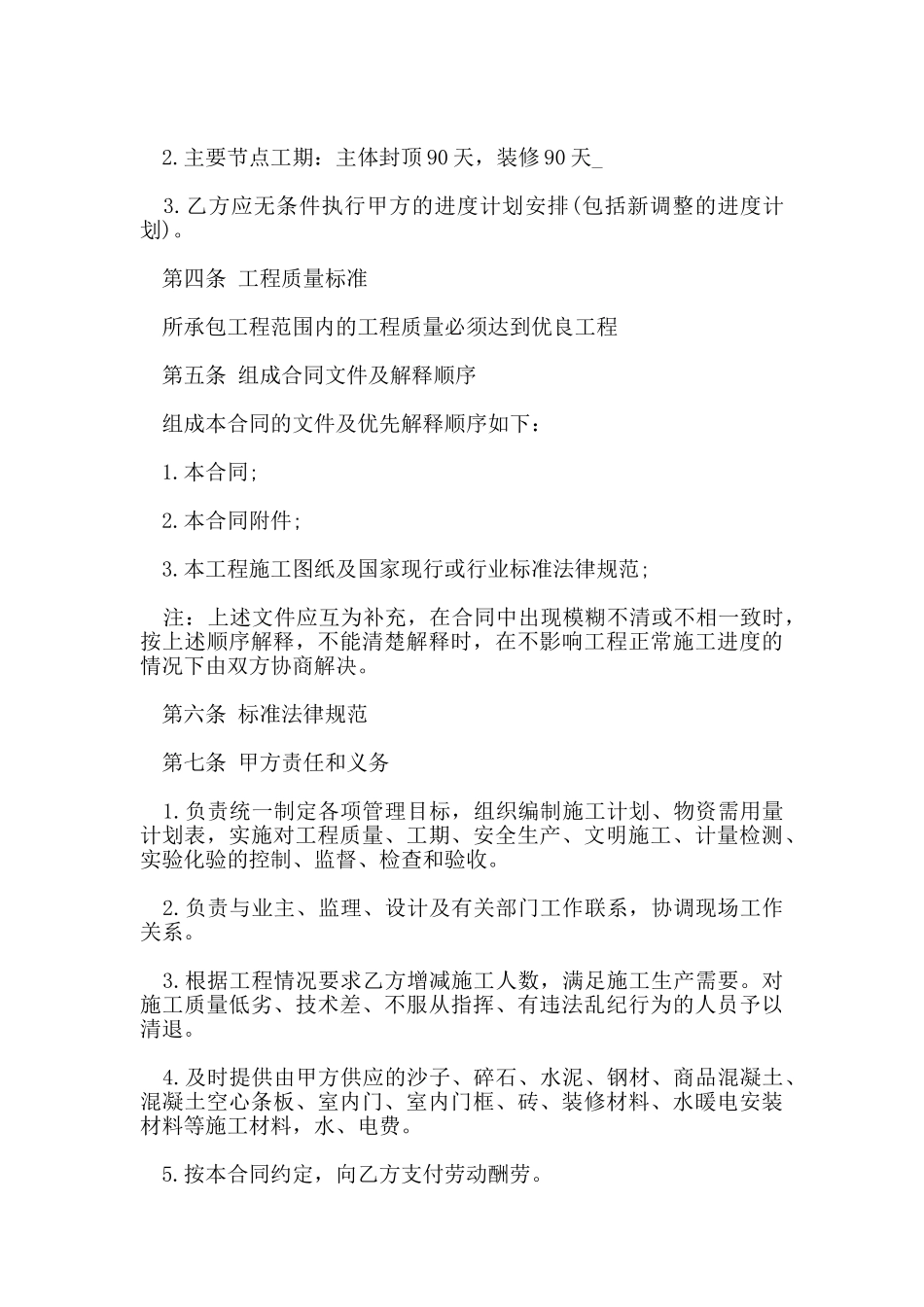 建筑劳务承包合同范本_第2页