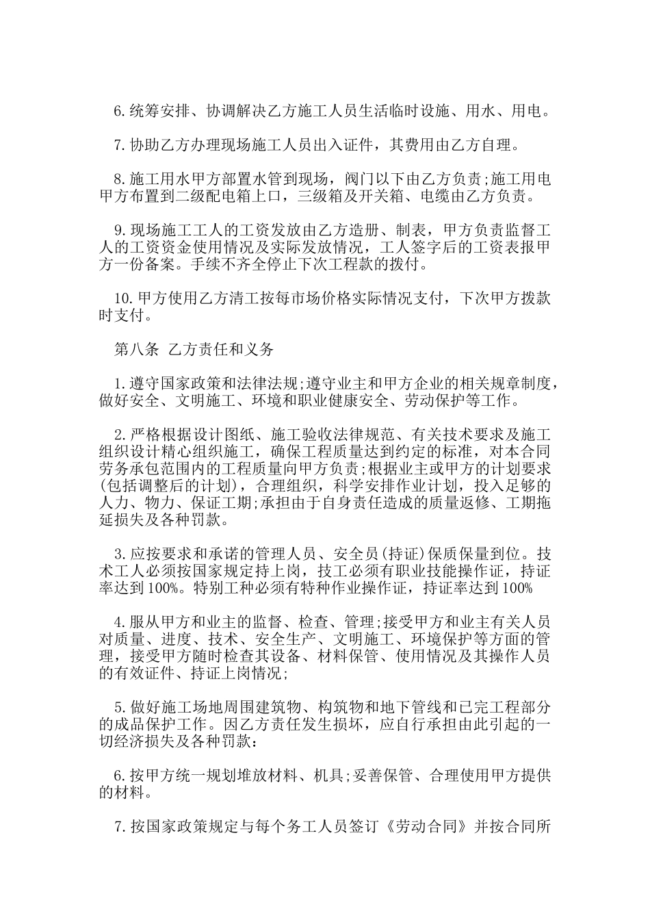 建筑劳务承包合同范本_第3页