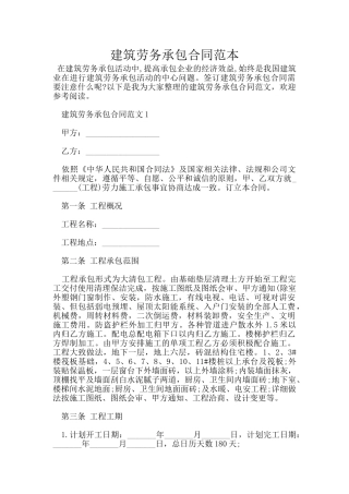 建筑劳务承包合同范本