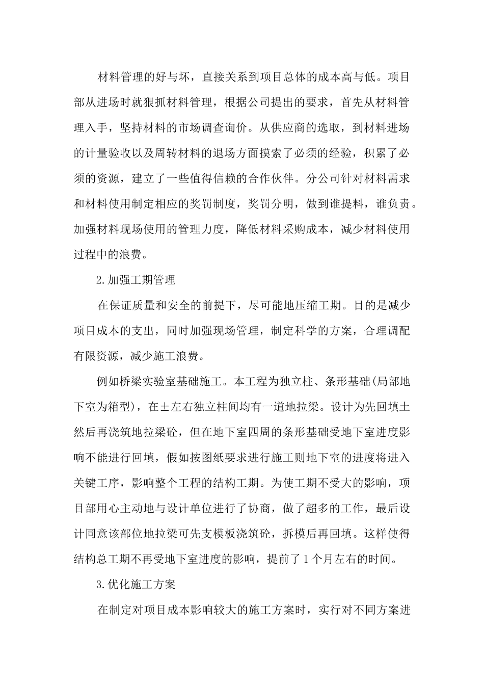 建筑单位工作总结_第2页