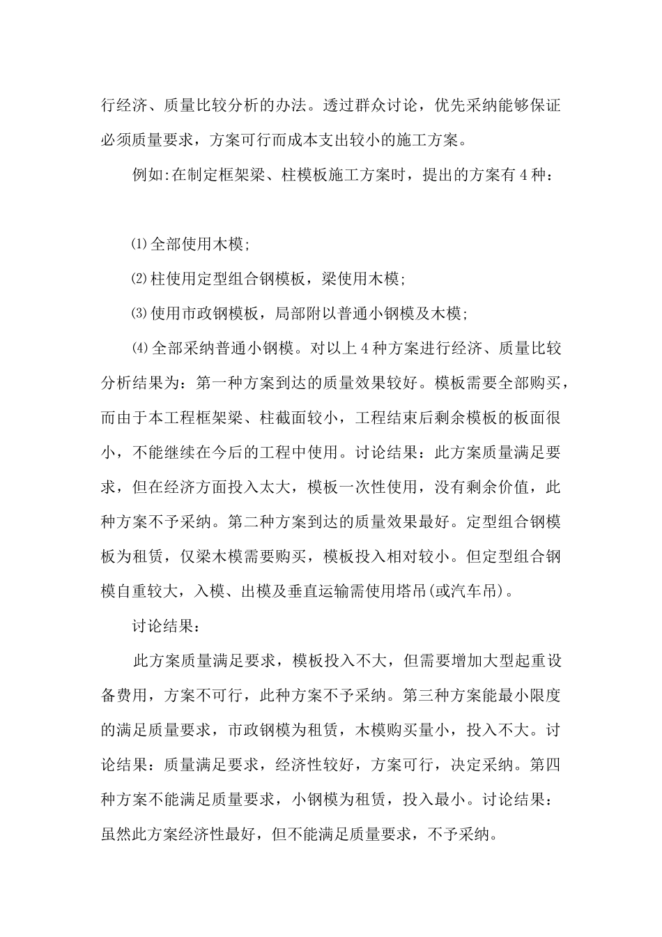 建筑单位工作总结_第3页