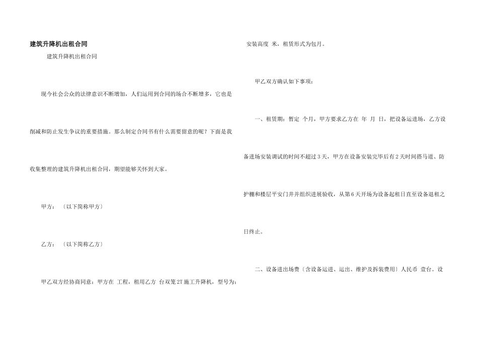 建筑升降机出租合同_第1页