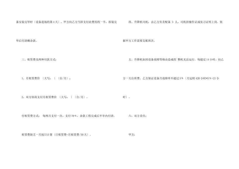 建筑升降机出租合同_第2页