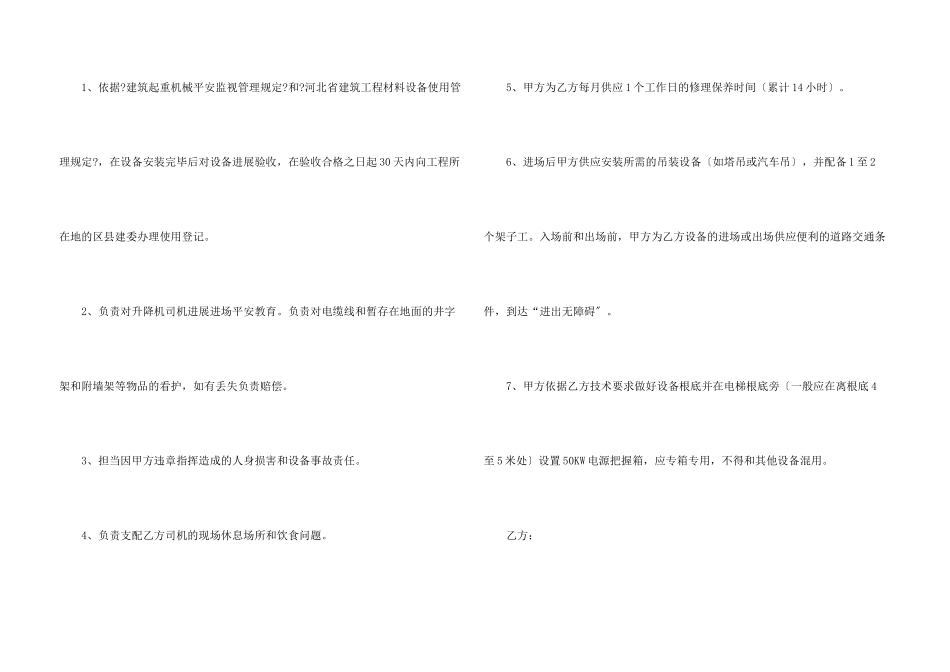 建筑升降机出租合同_第3页
