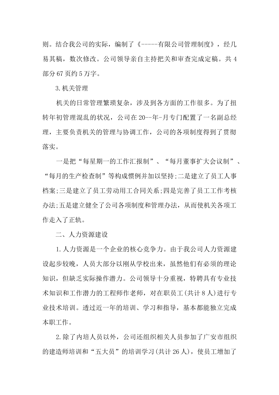建筑单位自我总结_第2页