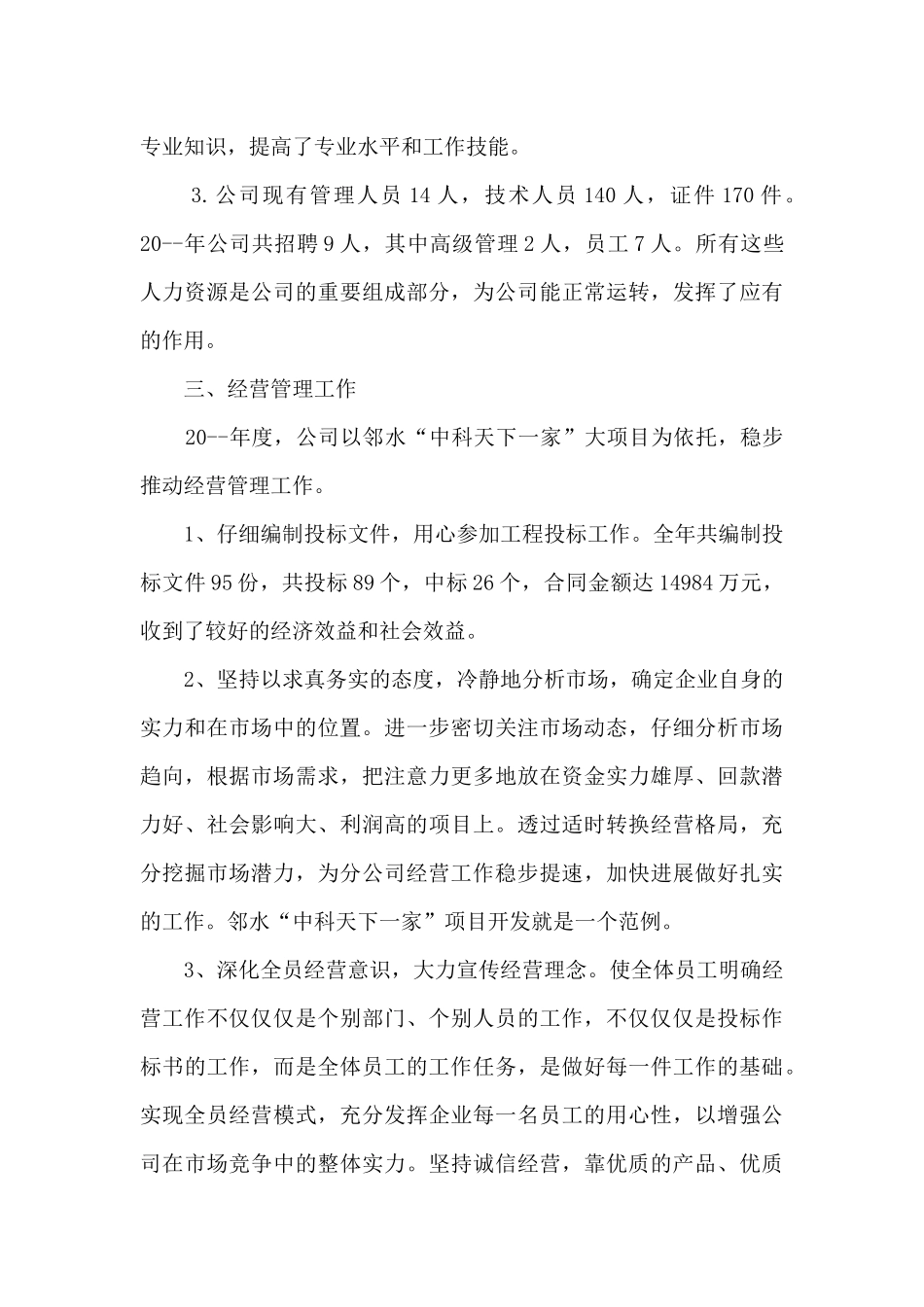 建筑单位自我总结_第3页