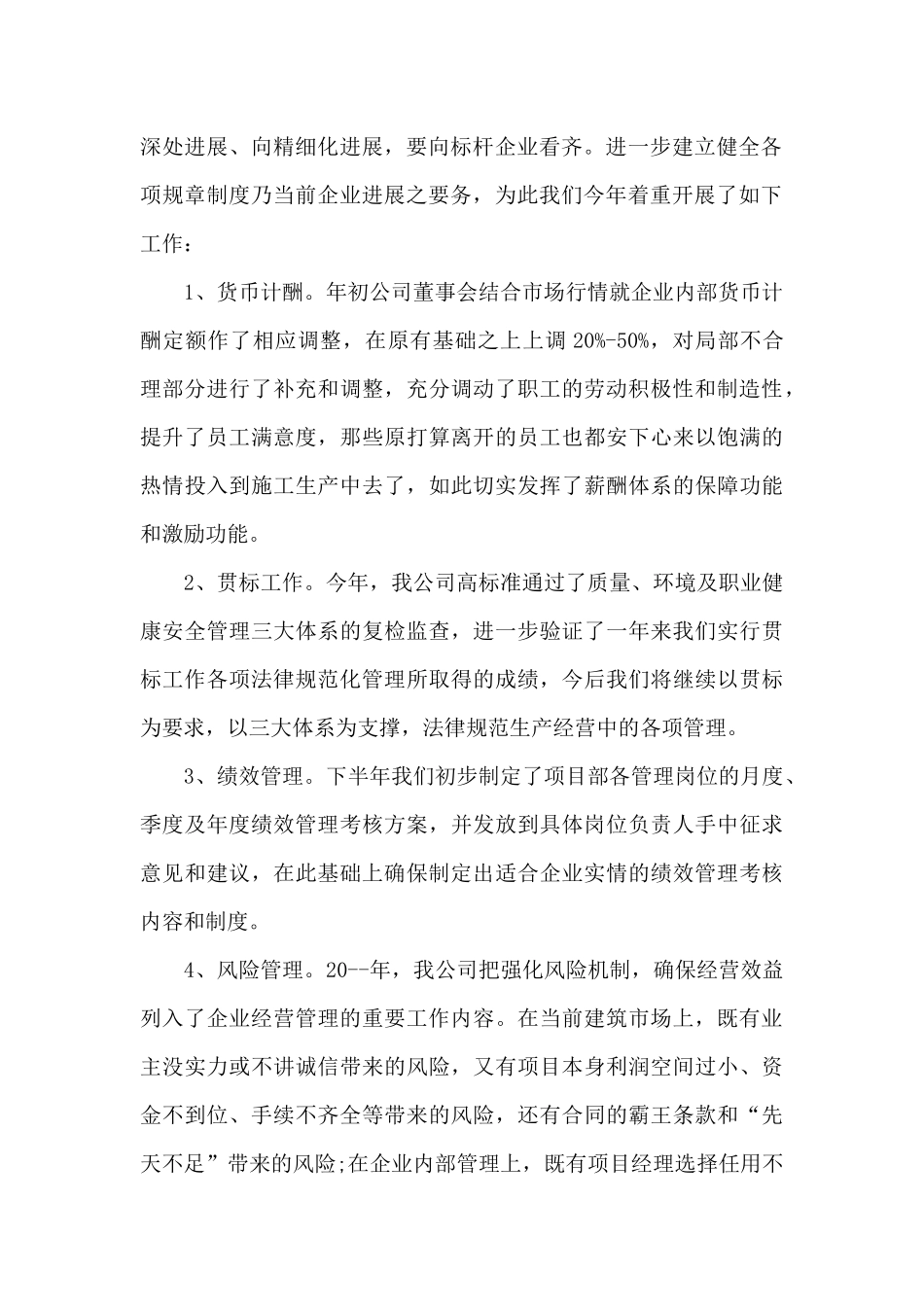 建筑单位年底总结_第2页