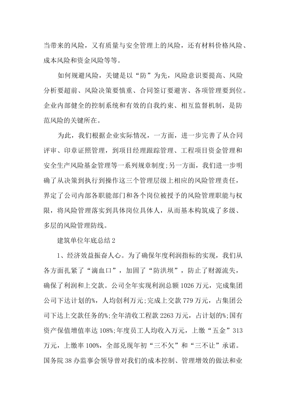 建筑单位年底总结_第3页