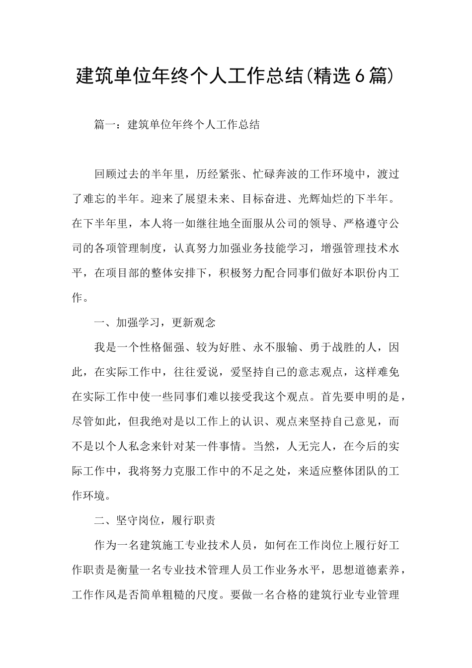 建筑单位年终个人工作总结_第1页
