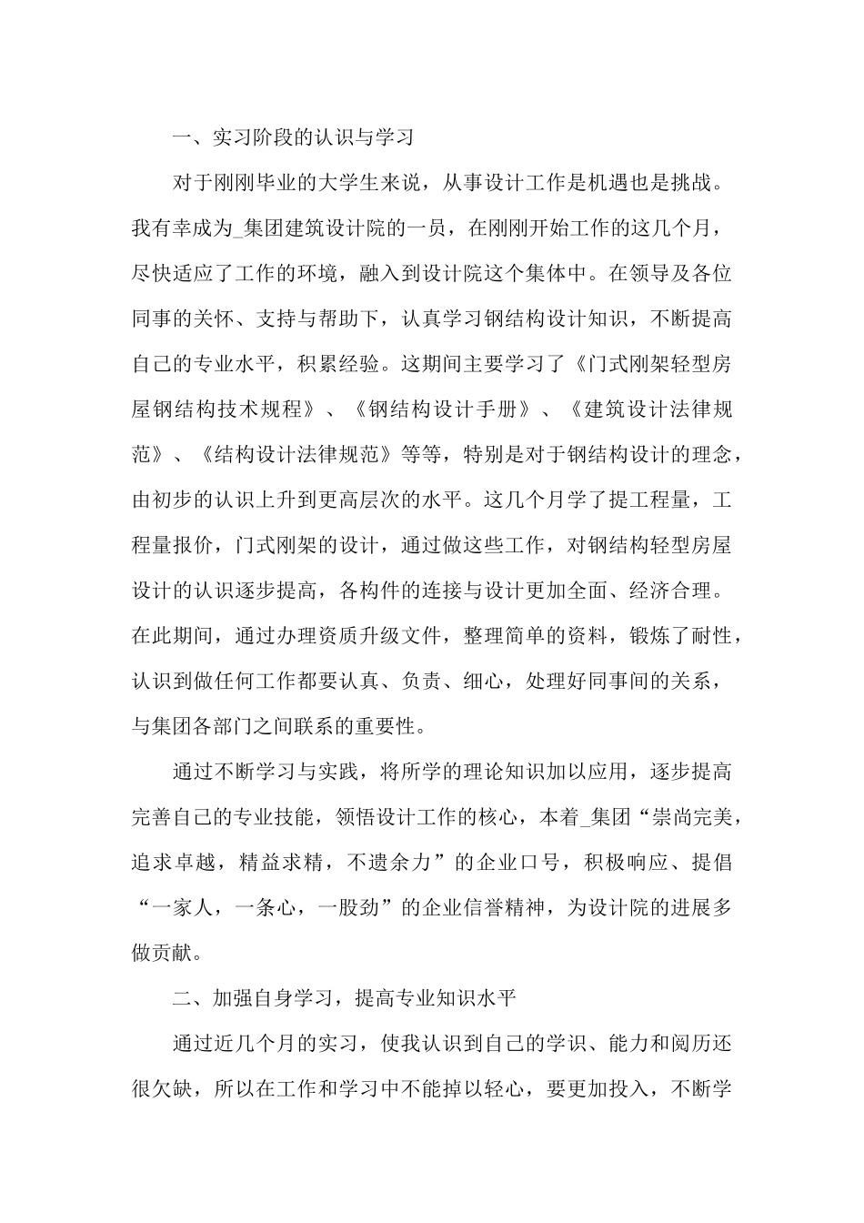 建筑单位年终个人工作总结_第3页