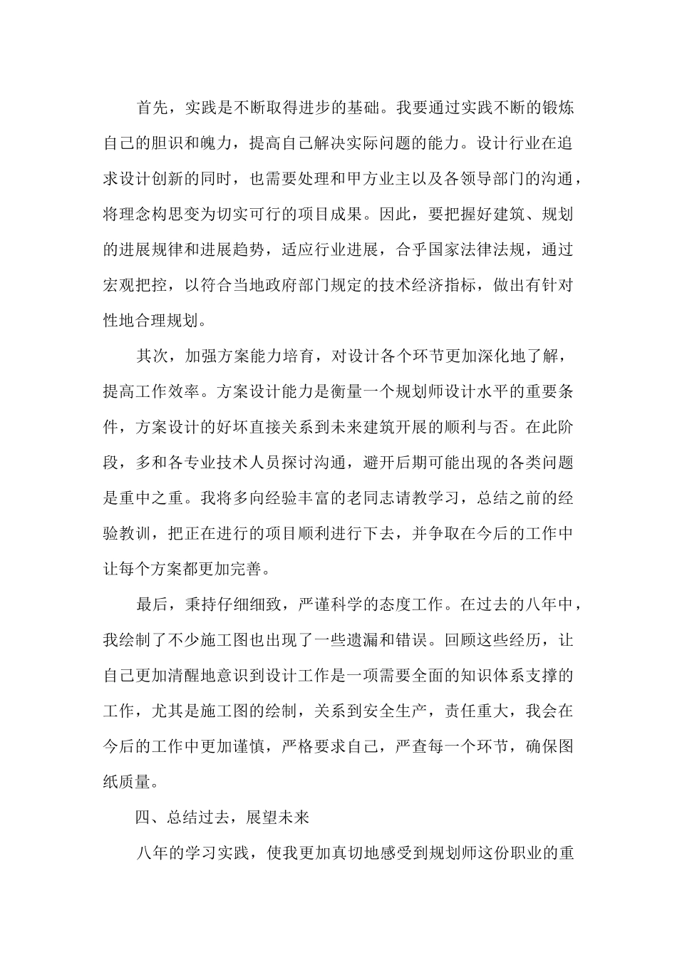 建筑及规划专业设计人员个人述职报告_第2页