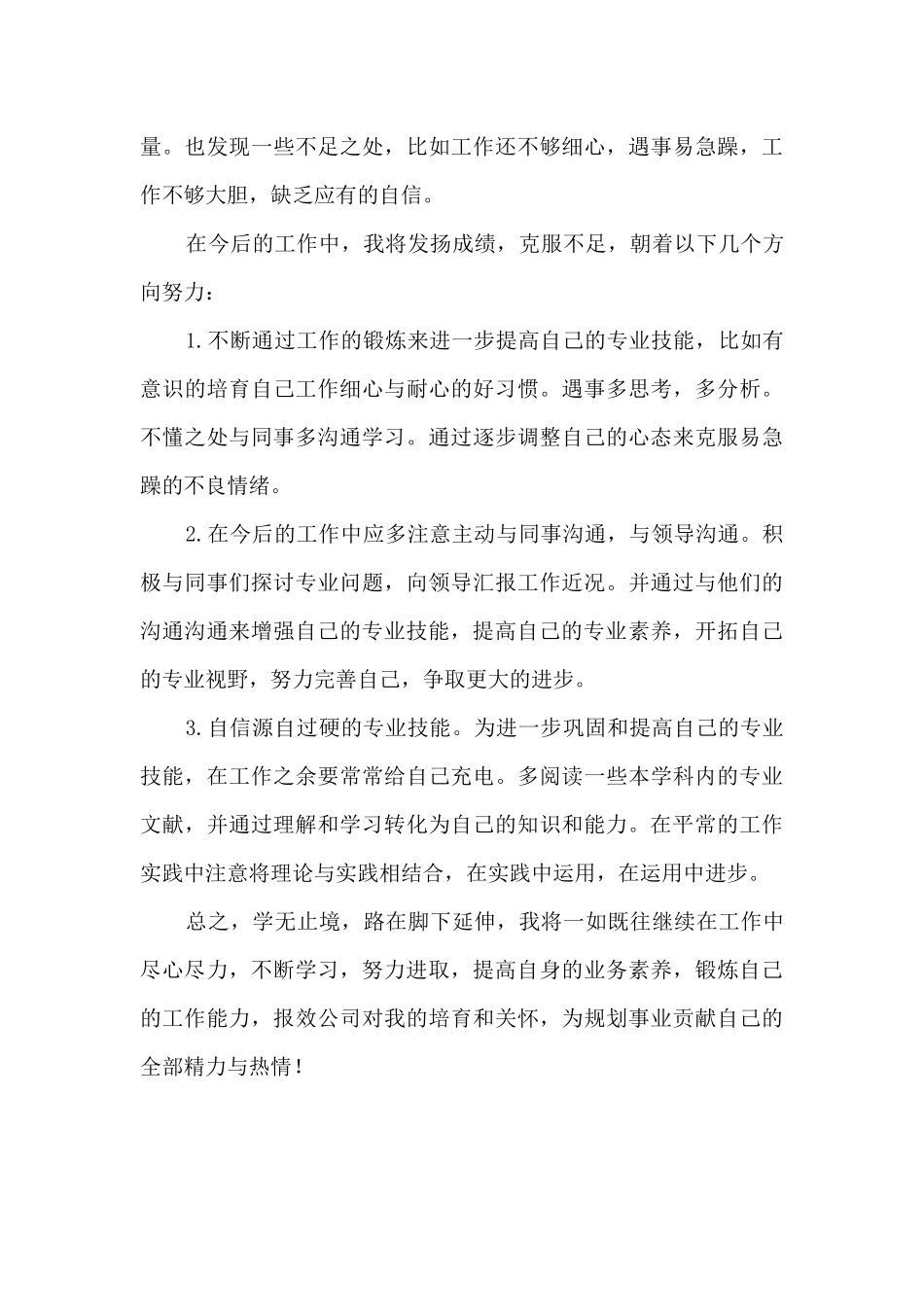 建筑及规划专业设计人员个人述职报告_第3页