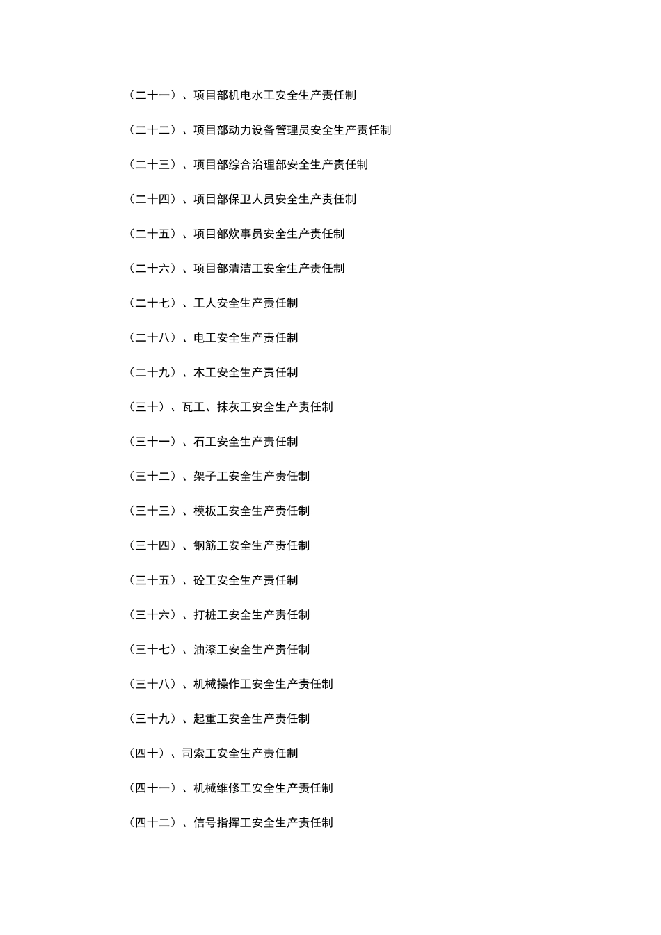 建筑劳务有限公司安全生产管理制度_第2页