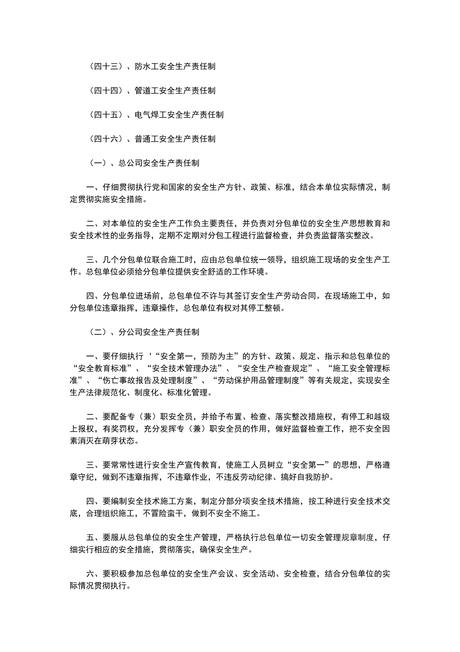 建筑劳务有限公司安全生产管理制度_第3页