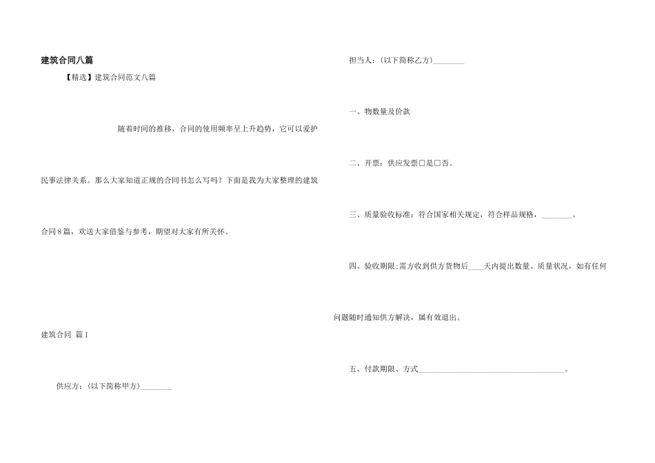 建筑合同八篇_第1页