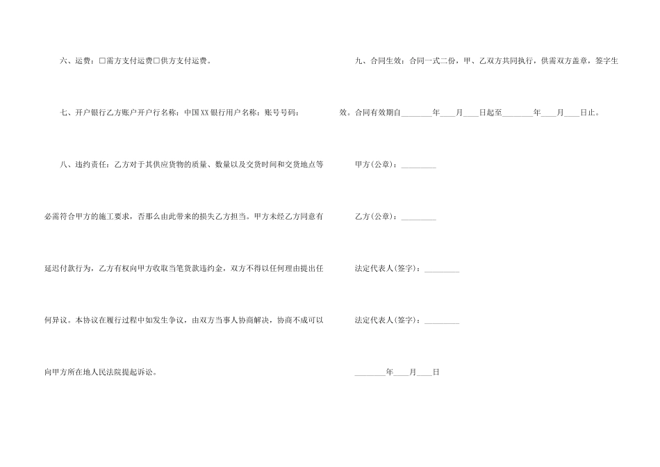 建筑合同八篇_第2页
