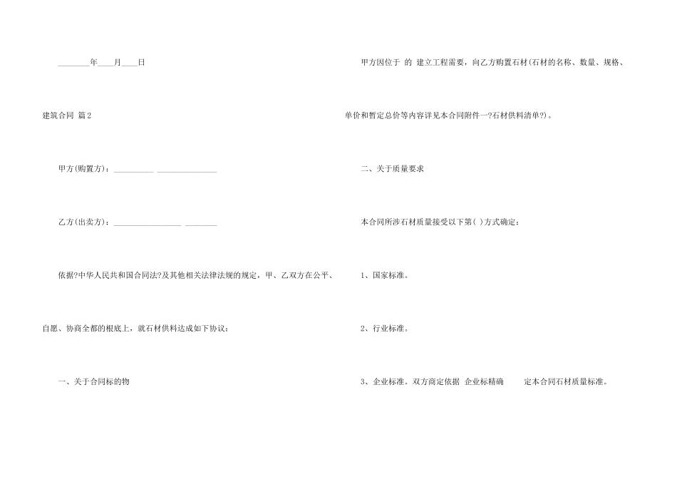 建筑合同八篇_第3页