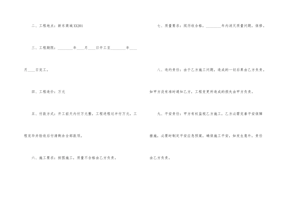建筑合同七篇_第2页