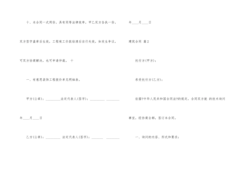 建筑合同七篇_第3页