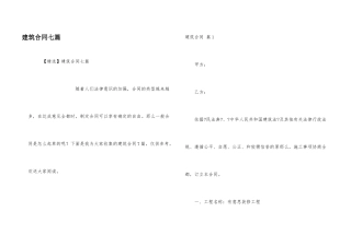 建筑合同七篇