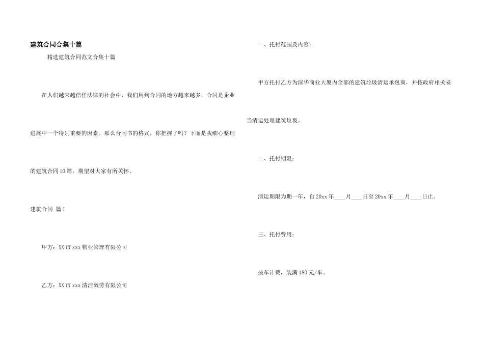 建筑合同合集十篇_第1页