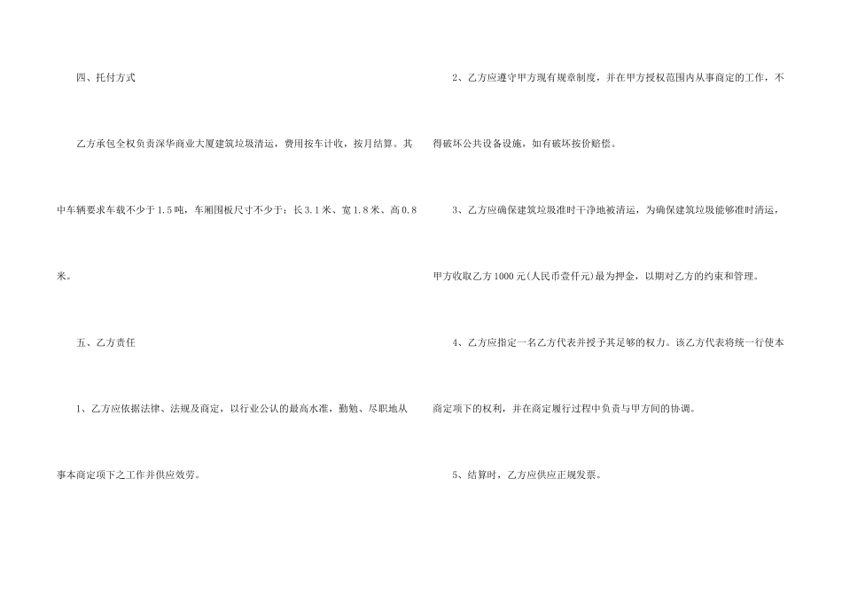 建筑合同合集十篇_第2页