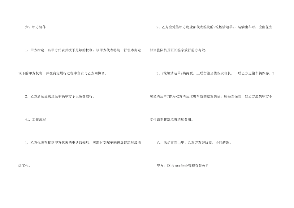建筑合同合集十篇_第3页