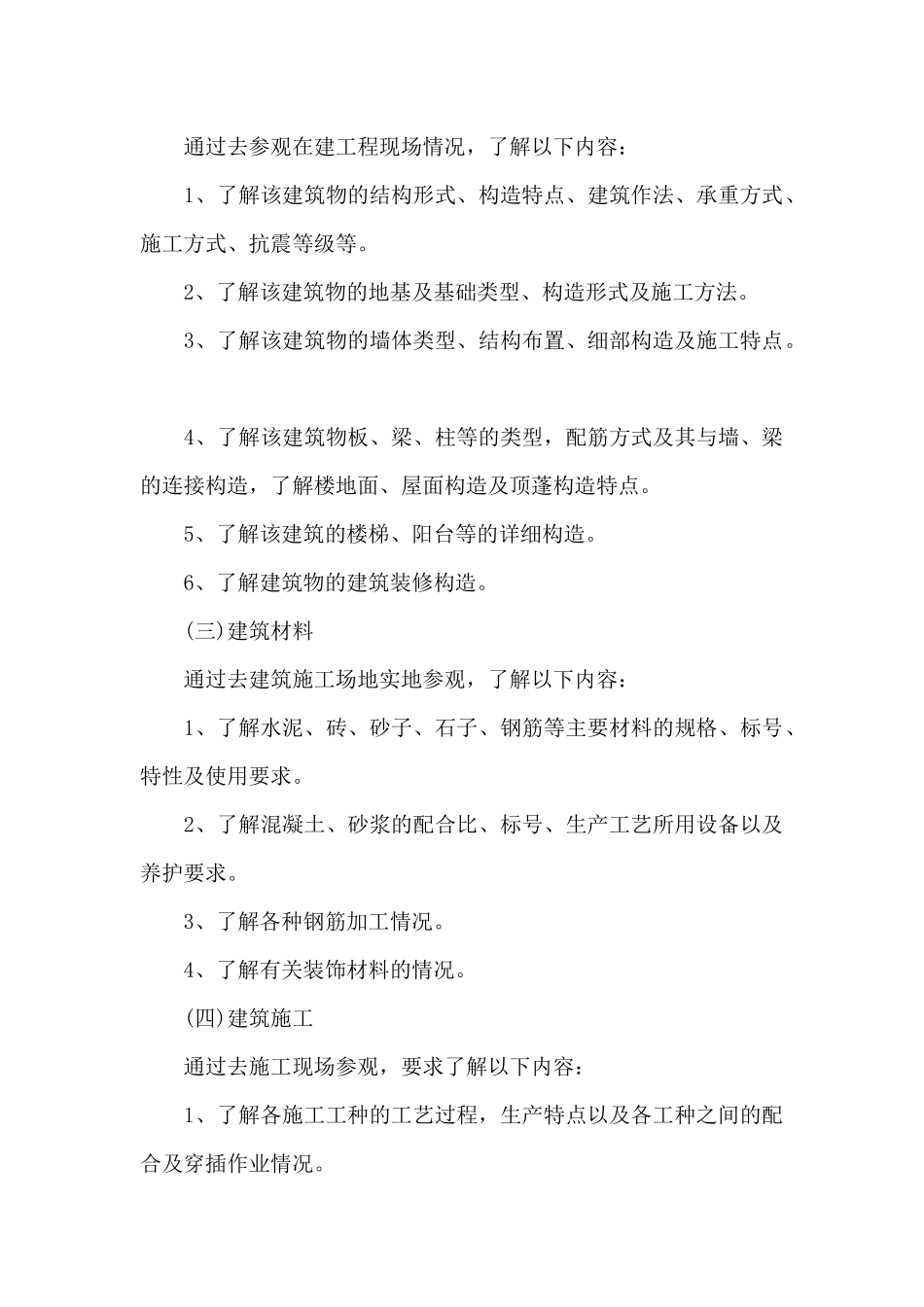 建筑单位实习总结最新十篇_第2页