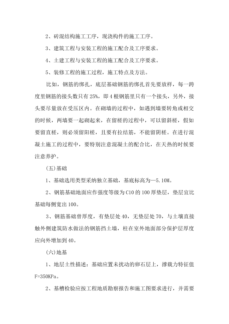 建筑单位实习总结最新十篇_第3页