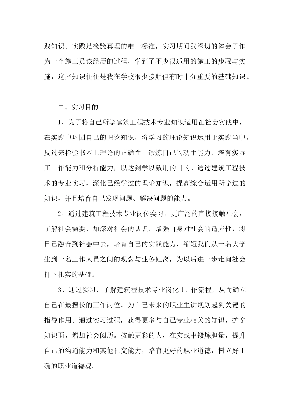 建筑单位实习生个人总结大全十篇_第2页