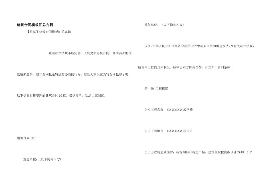 建筑合同模板汇总九篇_第1页