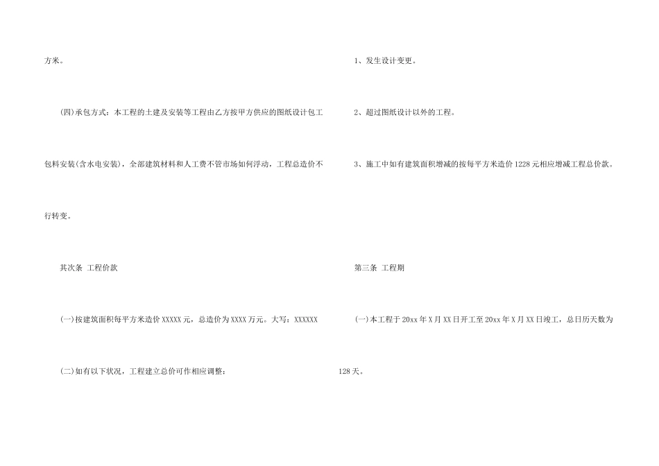 建筑合同模板汇总九篇_第2页
