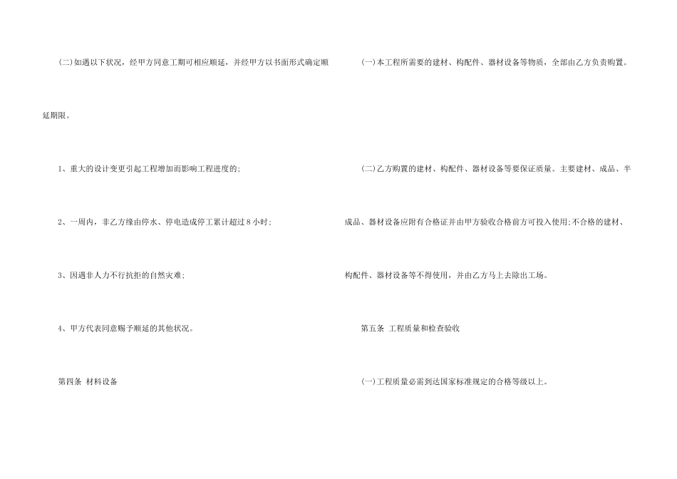 建筑合同模板汇总九篇_第3页