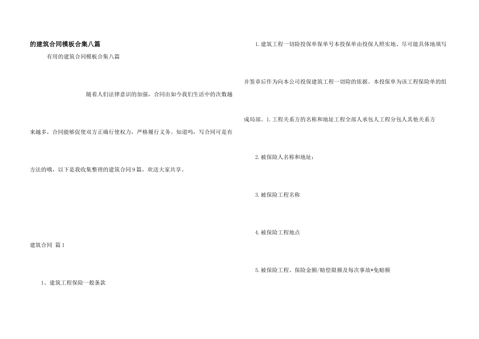 建筑合同模板合集八篇_第1页