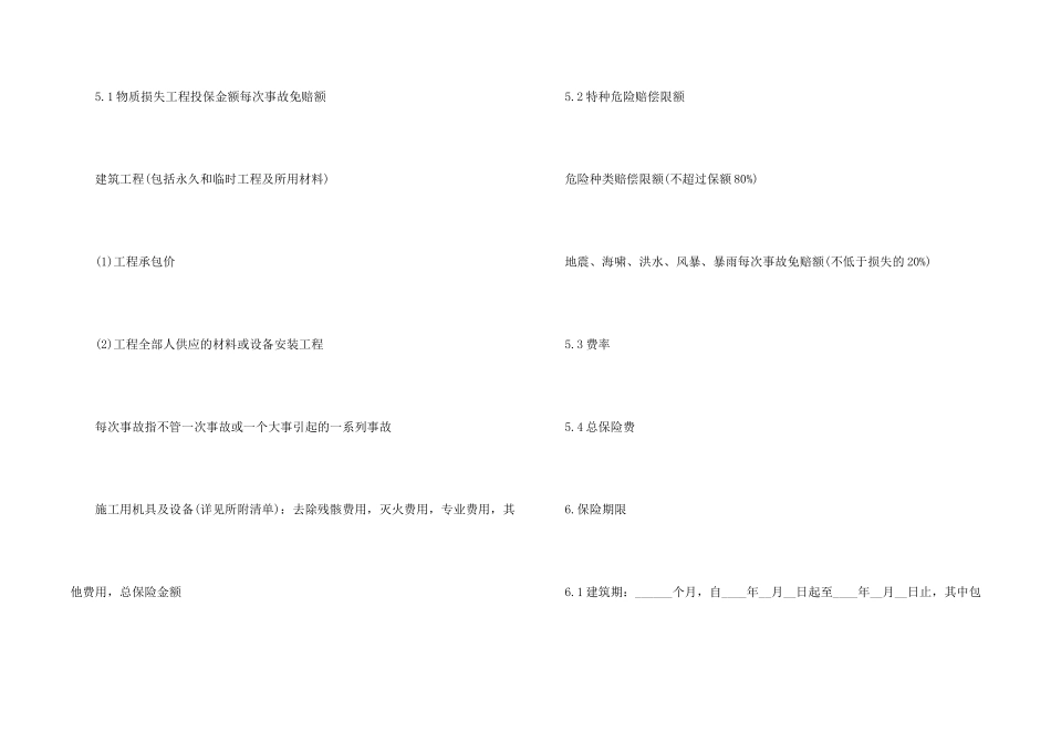 建筑合同模板合集八篇_第2页