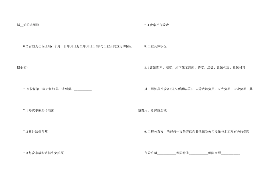 建筑合同模板合集八篇_第3页