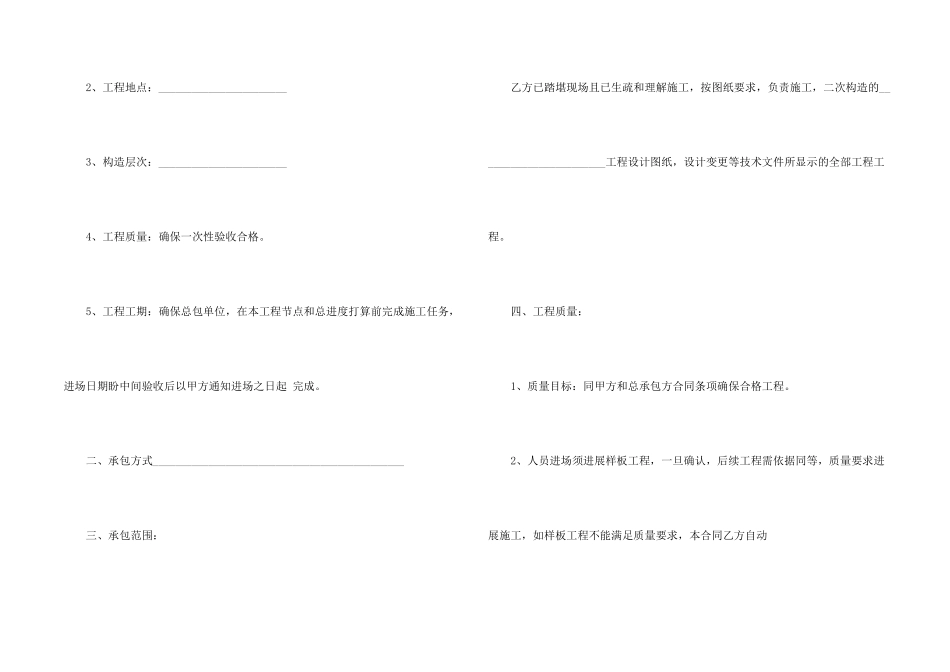 建筑合同模板锦集6篇_第2页