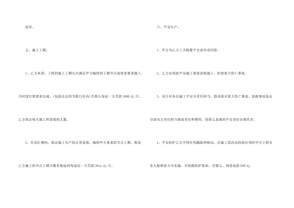 建筑合同模板锦集6篇_第3页