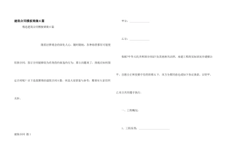 建筑合同模板锦集6篇