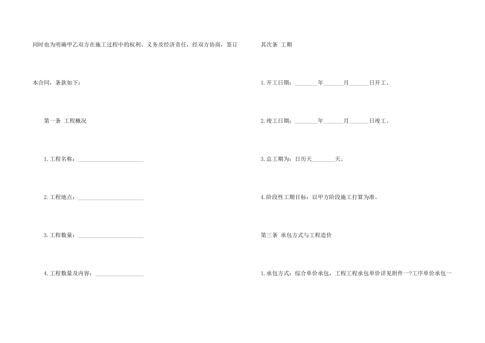 建筑合同模板汇编九篇_第2页