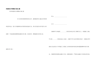 建筑合同模板汇编九篇