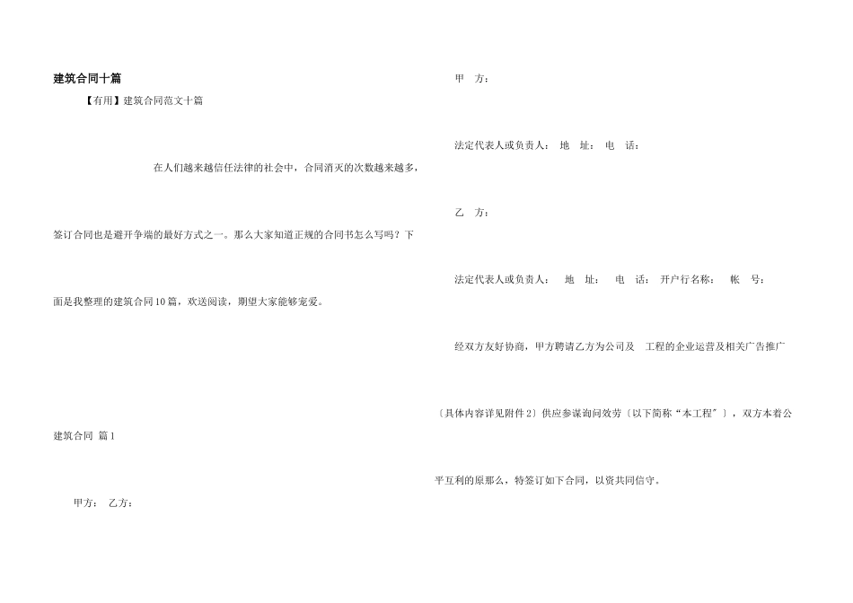 建筑合同十篇_第1页