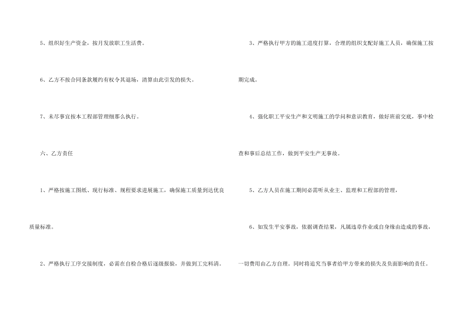 建筑合同模板汇编十篇_第3页