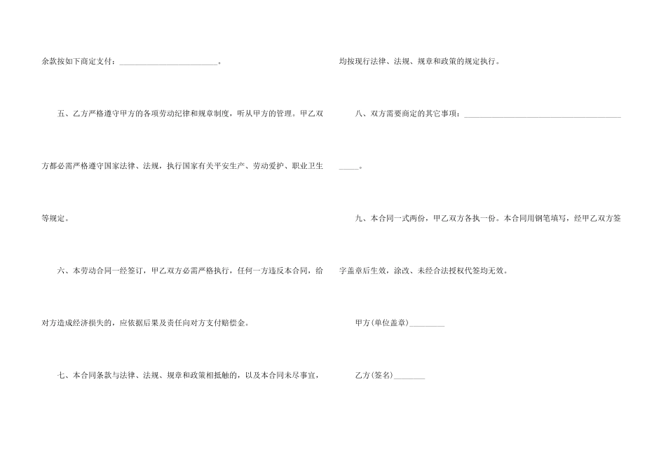 建筑合同模板锦集六篇_第3页